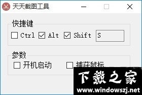 天天桌面截图工具 v3.0 官方版