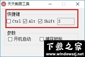 天天桌面截图工具 v3.0 官方版