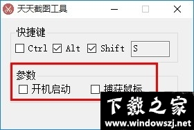 天天桌面截图工具 v3.0 官方版