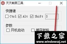 天天桌面截图工具 v3.0 官方版