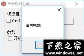 天天桌面截图工具 v3.0 官方版