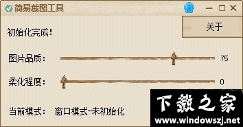 简易截图工具 v1.0 官方版