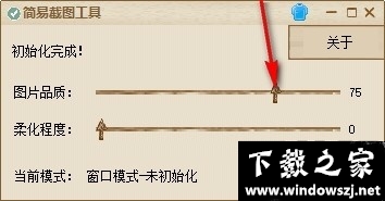 简易截图工具 v1.0 官方版