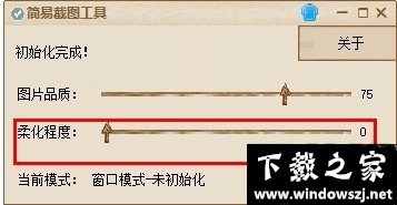 简易截图工具 v1.0 官方版