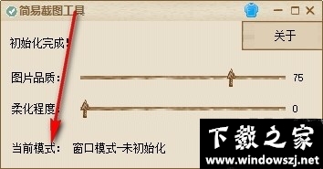 简易截图工具 v1.0 官方版