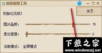 简易截图工具 v1.0 官方版