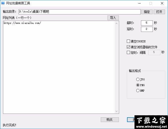 网址批量截图工具 v4.0.2.11 官方版