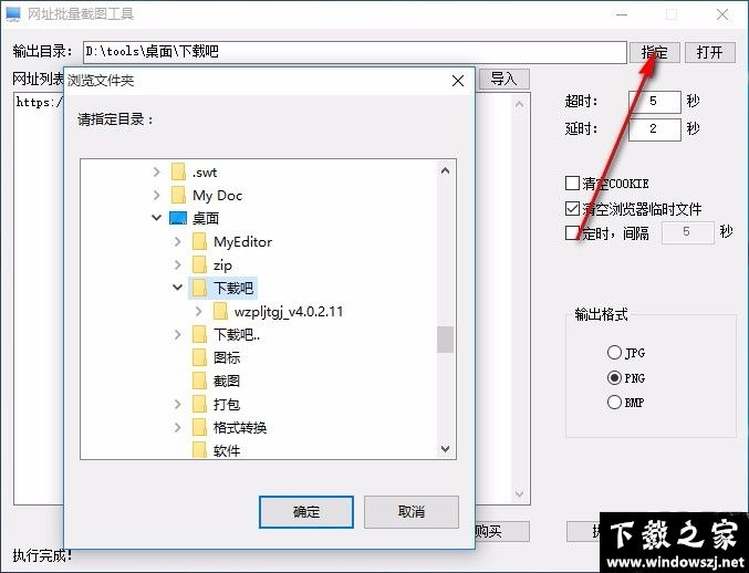 网址批量截图工具 v4.0.2.11 官方版