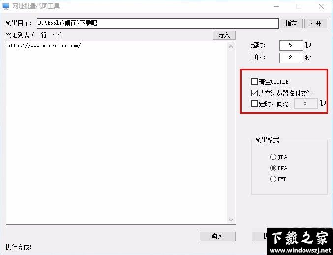 网址批量截图工具 v4.0.2.11 官方版