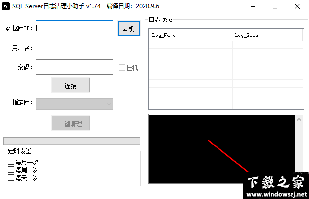 SQL Server日志清理小助手 v1.74 官方版