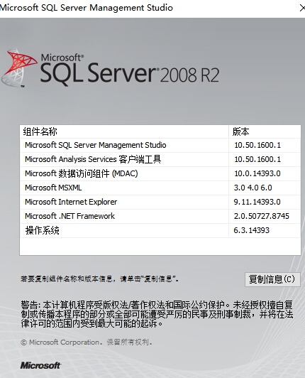 SQL 2008/R2 官方版