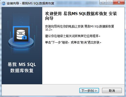 易我MS SQL数据库恢复 v10.2.0.1 官方版