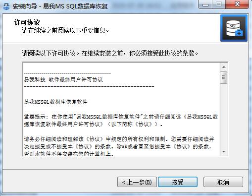 易我MS SQL数据库恢复 v10.2.0.1 官方版