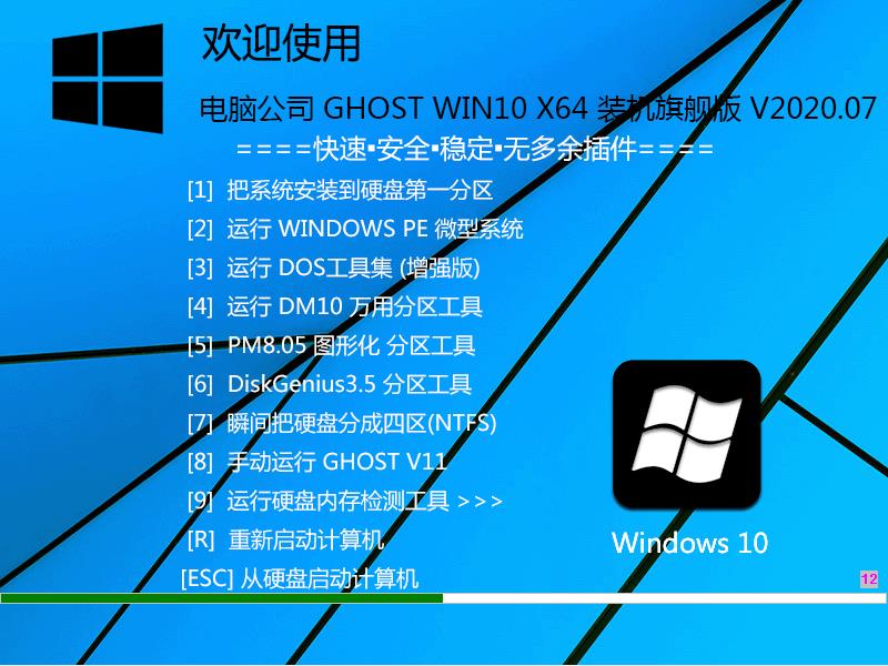 电脑公司 Win10专业版 64位 gho镜像下载-V2020.07