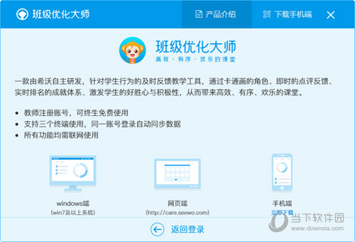 EasiCare 希沃班级优化大师 v2.1.0.1354 