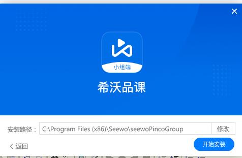 希沃品课小组端 v1.2.15.1140官方版