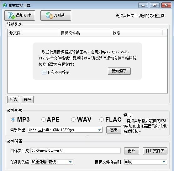 酷狗格式转换工具 v7.6.9 正式版