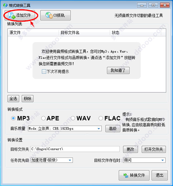 酷狗格式转换工具 v7.6.9 正式版