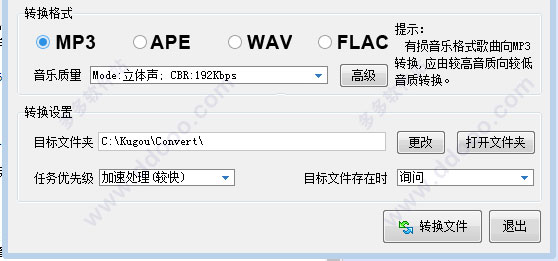 酷狗格式转换工具 v7.6.9 正式版