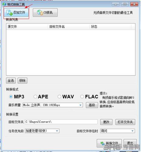 酷狗格式转换工具 v7.6.9 官方版