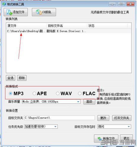 酷狗格式转换工具 v7.6.9 官方版