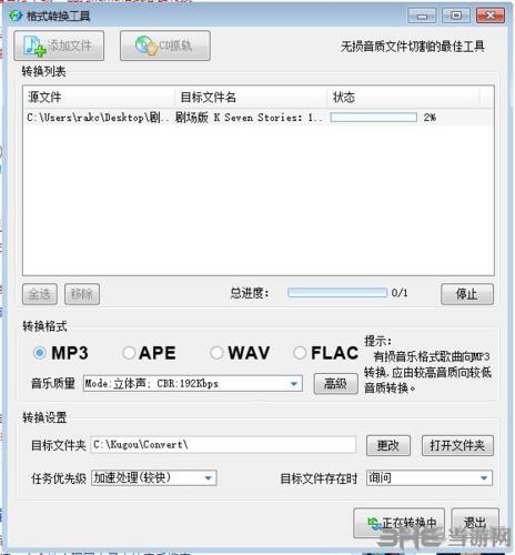 酷狗格式转换工具 v7.6.9 官方版