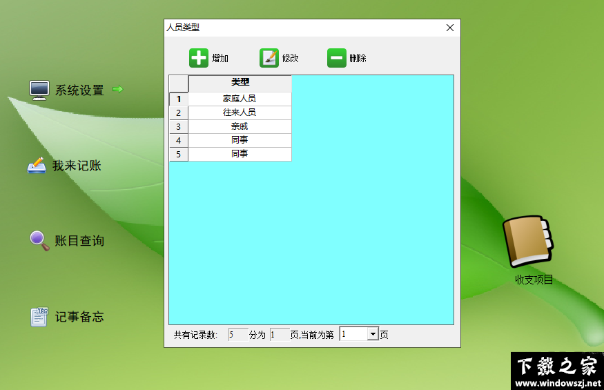 兴华家庭理财管理系统 v12.0 官方版