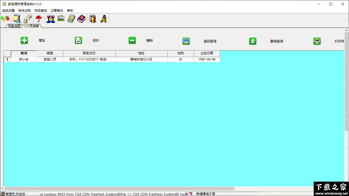 兴华家庭理财管理系统 v12.0 官方版