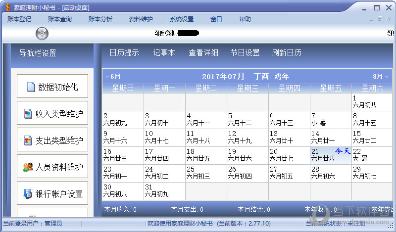 家庭理财小秘书下载_家庭理财小秘书 v2.78免费版