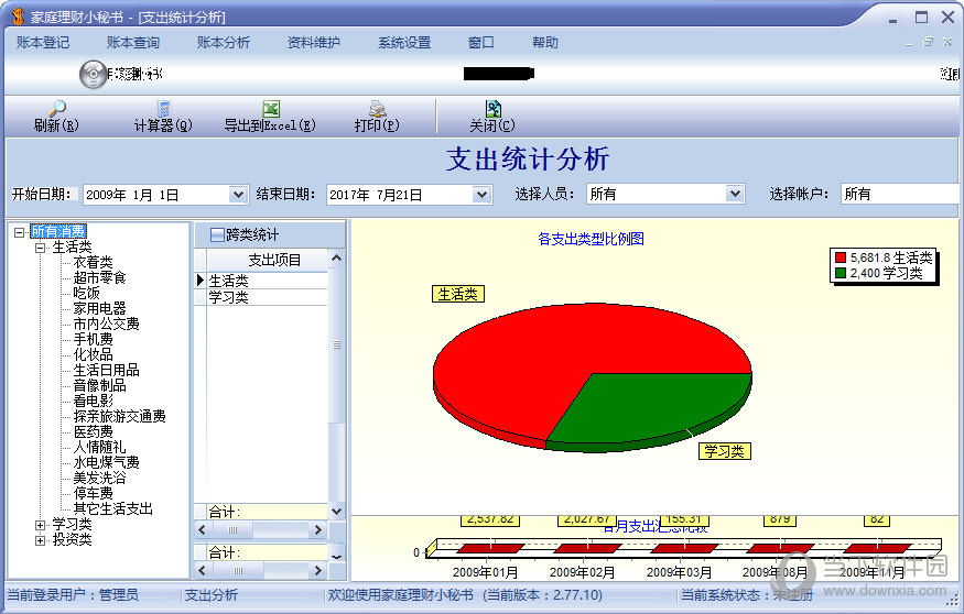 家庭理财小秘书下载_家庭理财小秘书 v2.78免费版