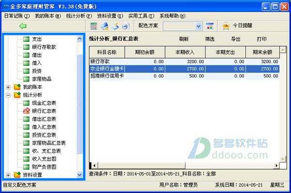 金多家庭理财管家最新版