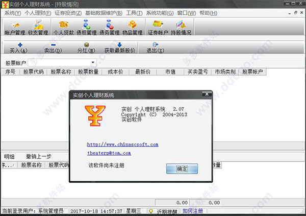 实创个人理财系统官方版