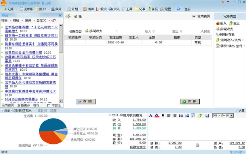 水滴家庭理财记账软件特别版