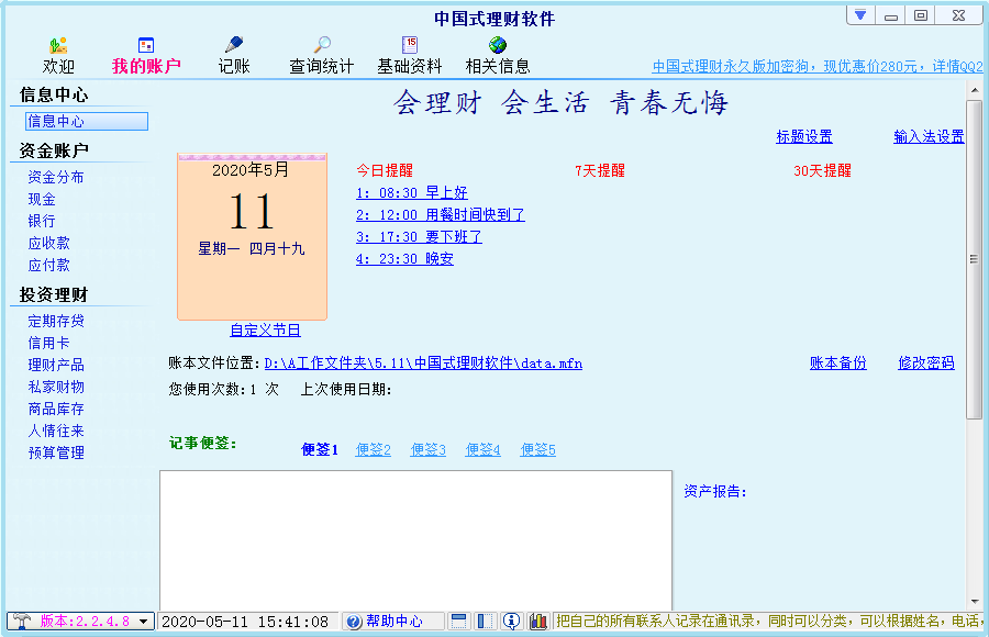 中国式理财软件正式版