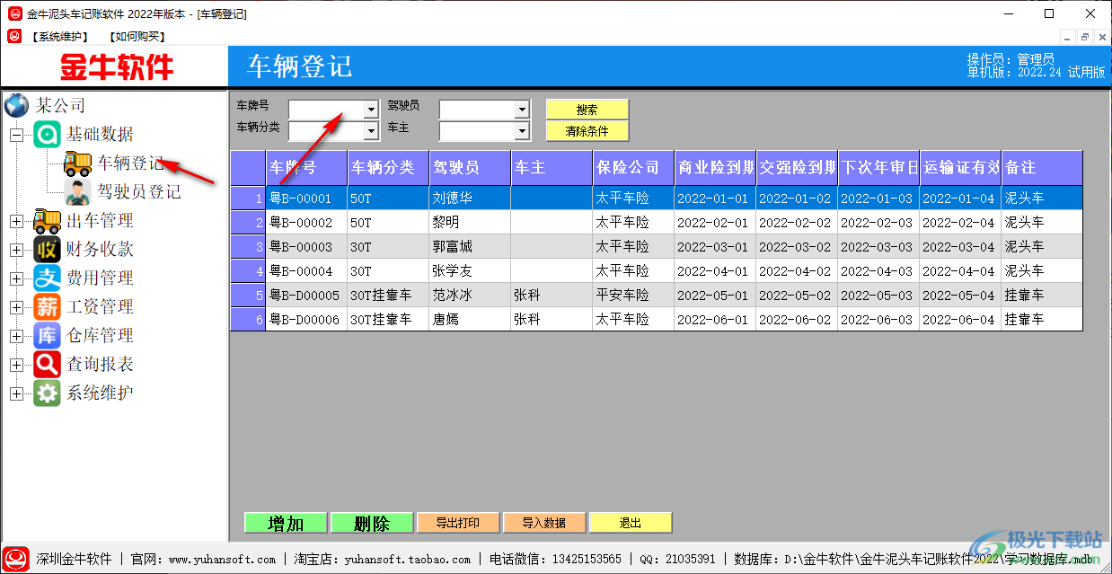 金牛泥头车记账软件 v2022.0 官方版