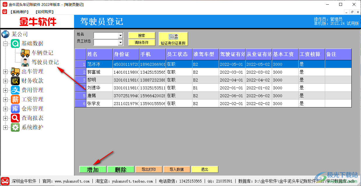 金牛泥头车记账软件 v2022.0 官方版