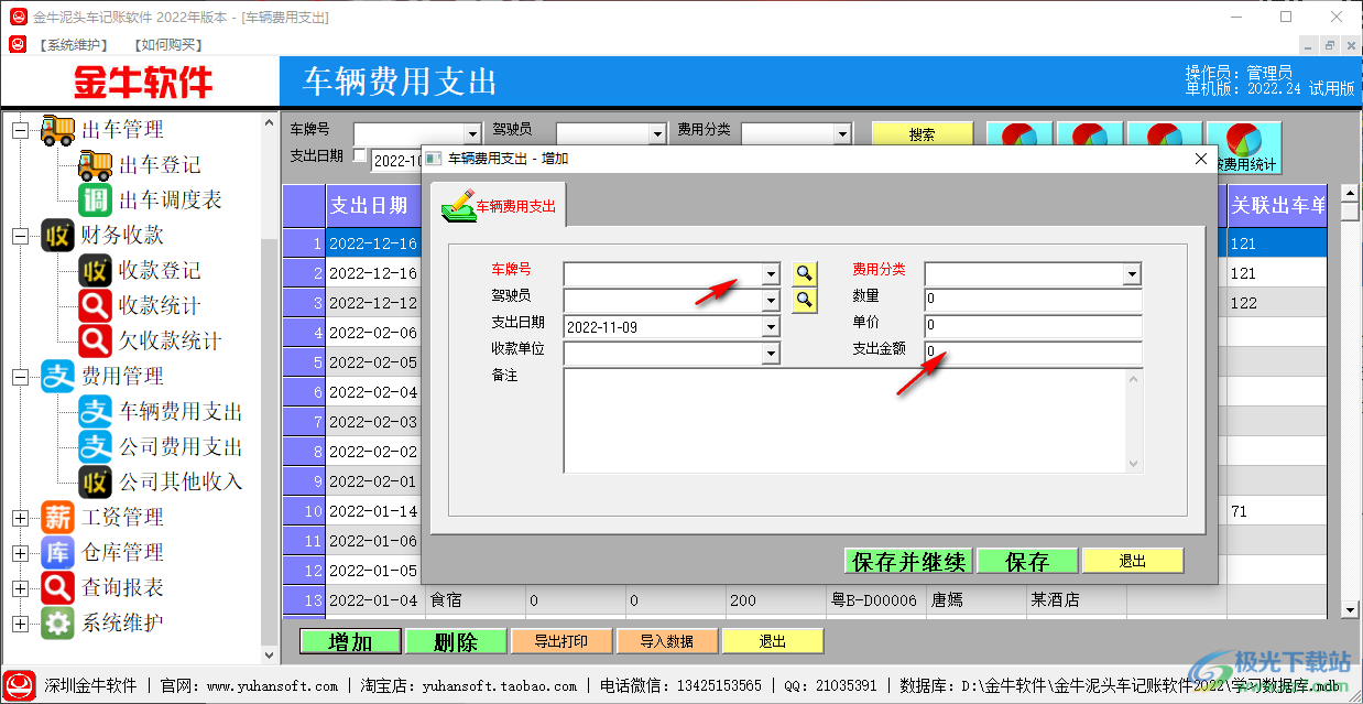 金牛泥头车记账软件 v2022.0 官方版