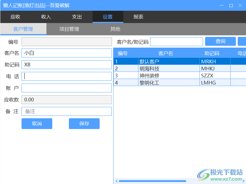 懒人记账(个人记账软件) v1.0 官方版