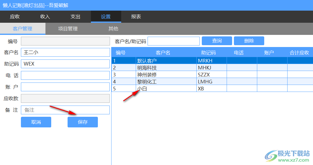 懒人记账(个人记账软件) v1.0 官方版