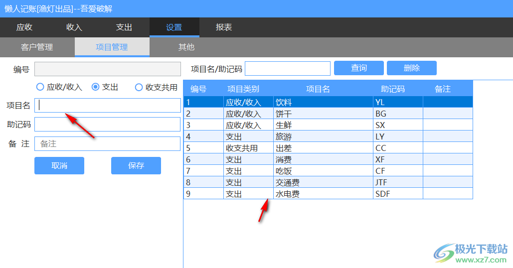 懒人记账(个人记账软件) v1.0 官方版