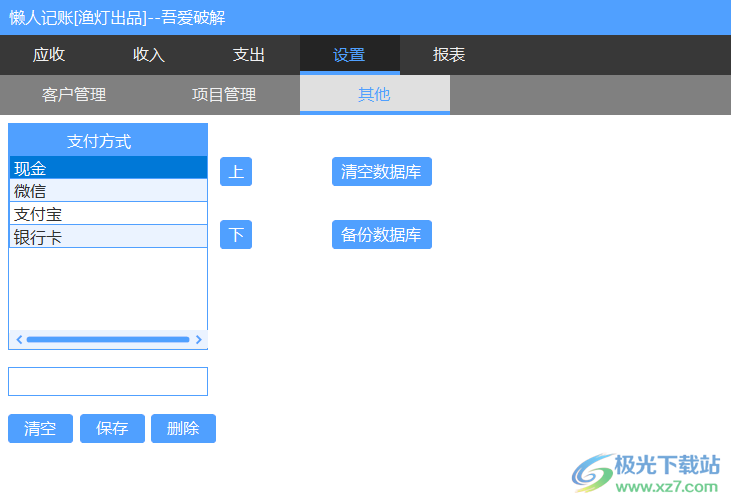 懒人记账(个人记账软件) v1.0 官方版