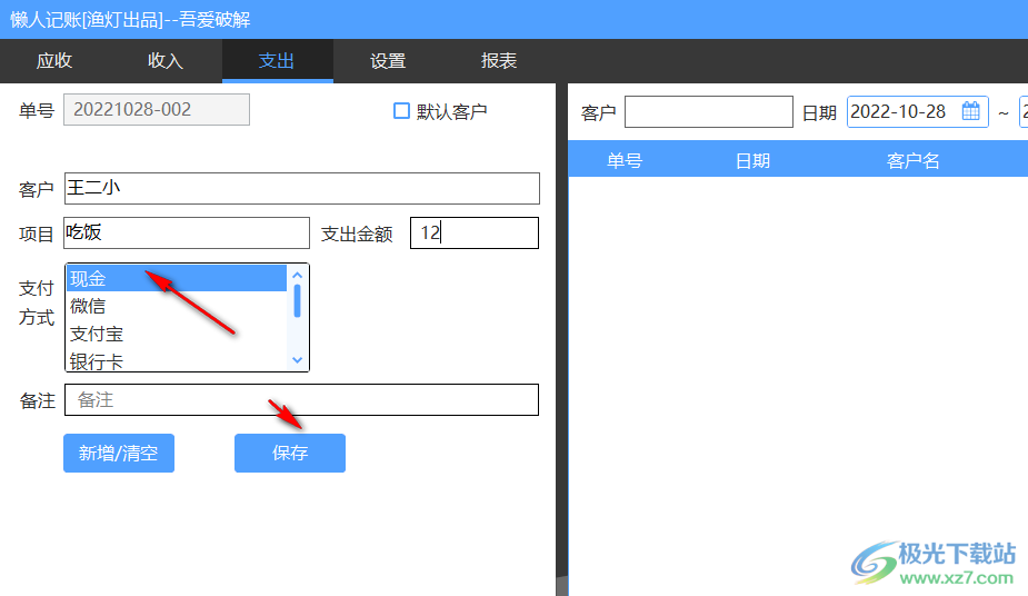 懒人记账(个人记账软件) v1.0 官方版