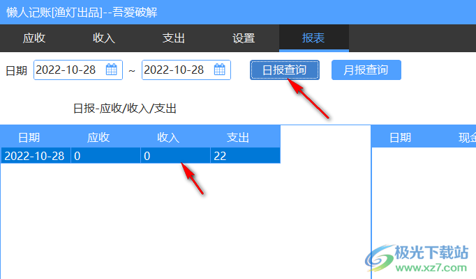 懒人记账(个人记账软件) v1.0 官方版