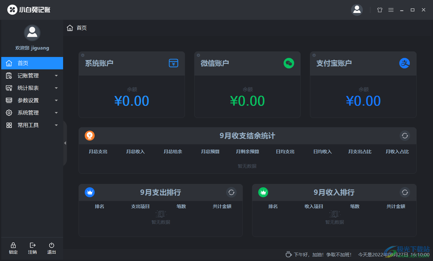 小白兔记账本 v5.0.5 最新版