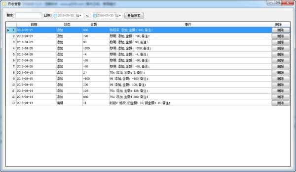 好用欠款记账软件 v3.2 官方版