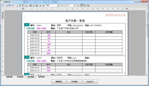 好用欠款记账软件 v3.2 官方版