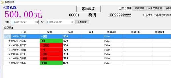 好用欠款记账软件 v3.2 官方版