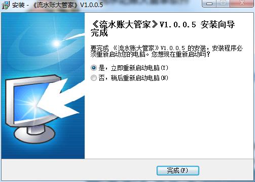 流水记账大管家软件 v3.1.0.0中文版