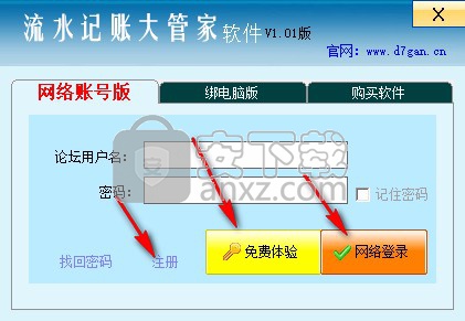 流水记账大管家软件 v3.1.0.0中文版