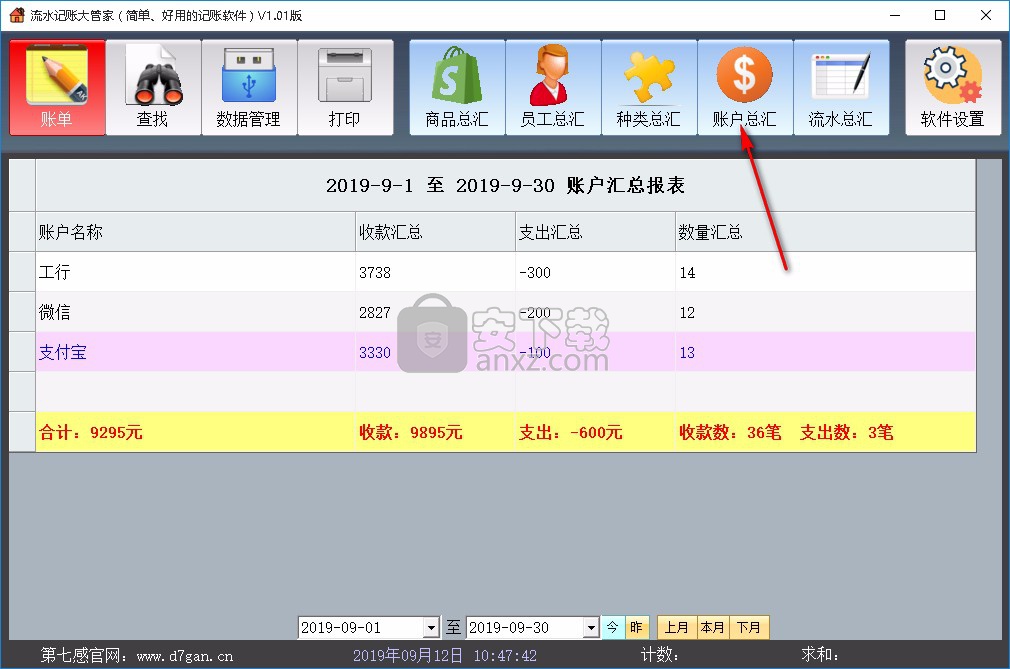 流水记账大管家软件 v3.1.0.0中文版